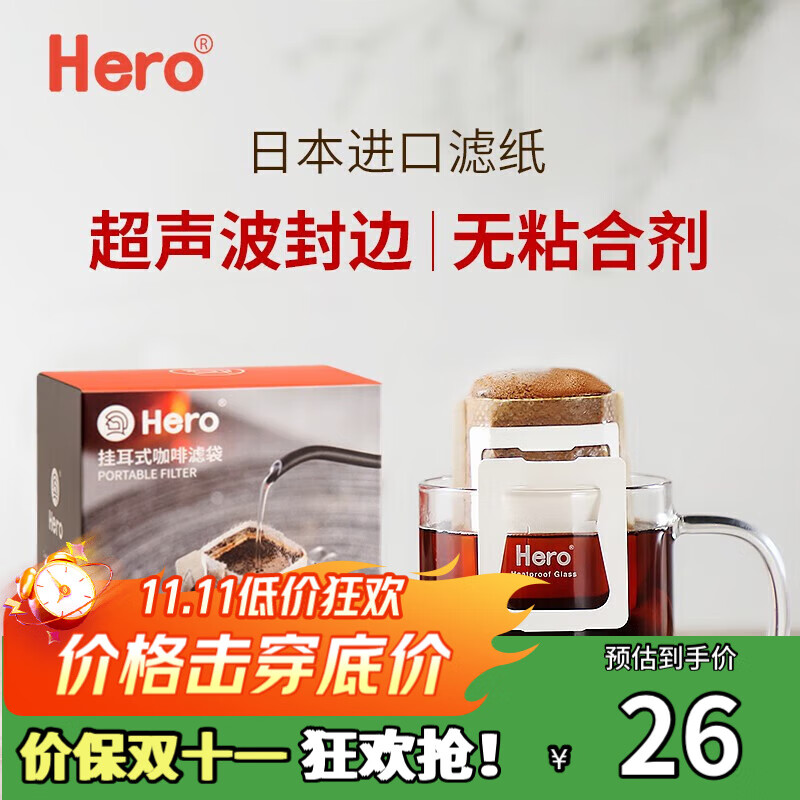 Hero挂耳滤纸便携滴漏式手冲滤杯咖啡过滤纸袋滤网咖啡粉滤袋挂耳袋