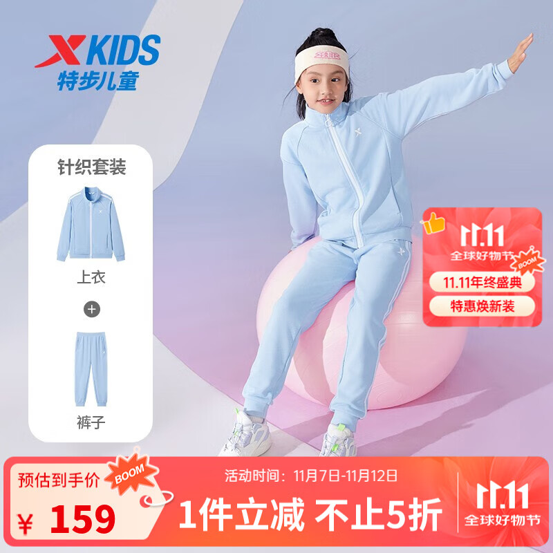 特步童装男童女童运动套装春秋新款中大童两件套儿童休闲上衣秋装 浅粉蓝 150 cm