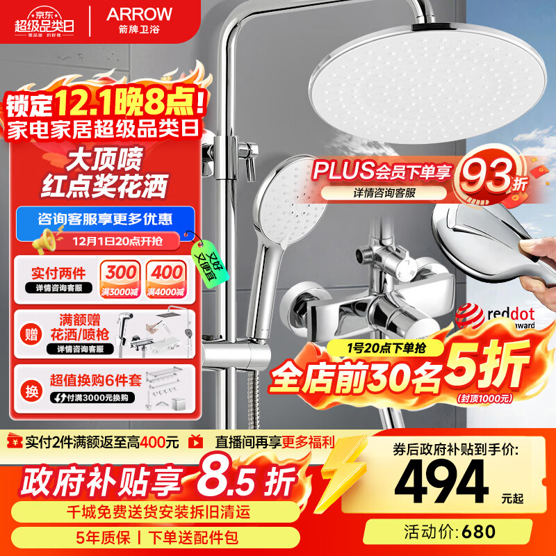 箭牌（ARROW）浴室淋浴花洒套装 红点奖增压淋浴喷头 沐浴淋雨淋浴器AE3354MS-P