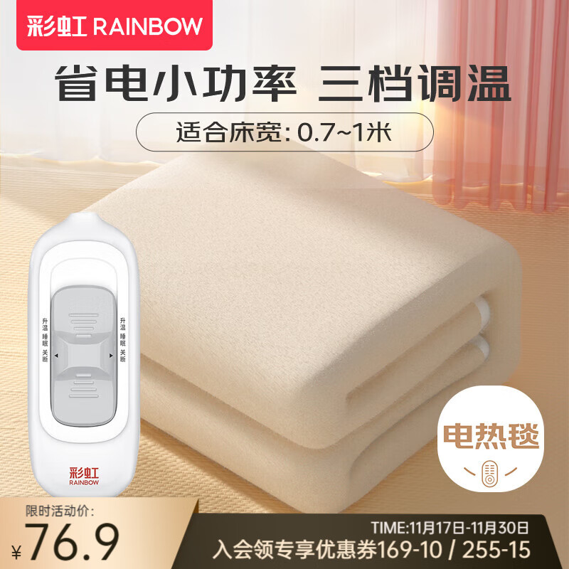 彩虹电热毯单双人宽1.5/0.7米宿舍电褥子电热垫家用高温自动断电暖毯 排潮烘被1.5*0.7米