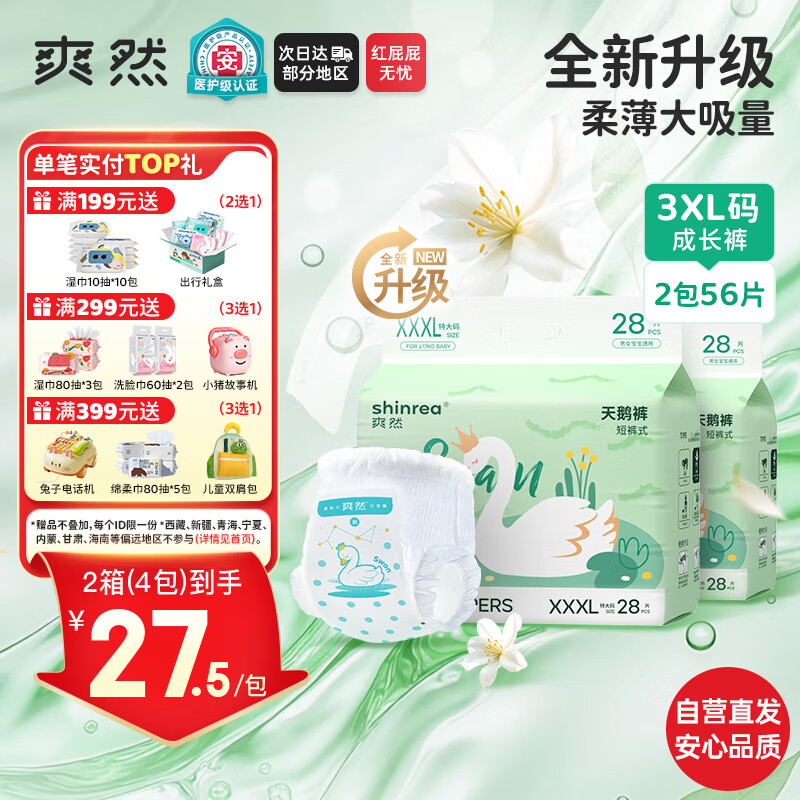爽然(shinrea)天鹅拉拉裤XXXL56片超薄男女通用超柔透气【品牌直供 安心品质】
