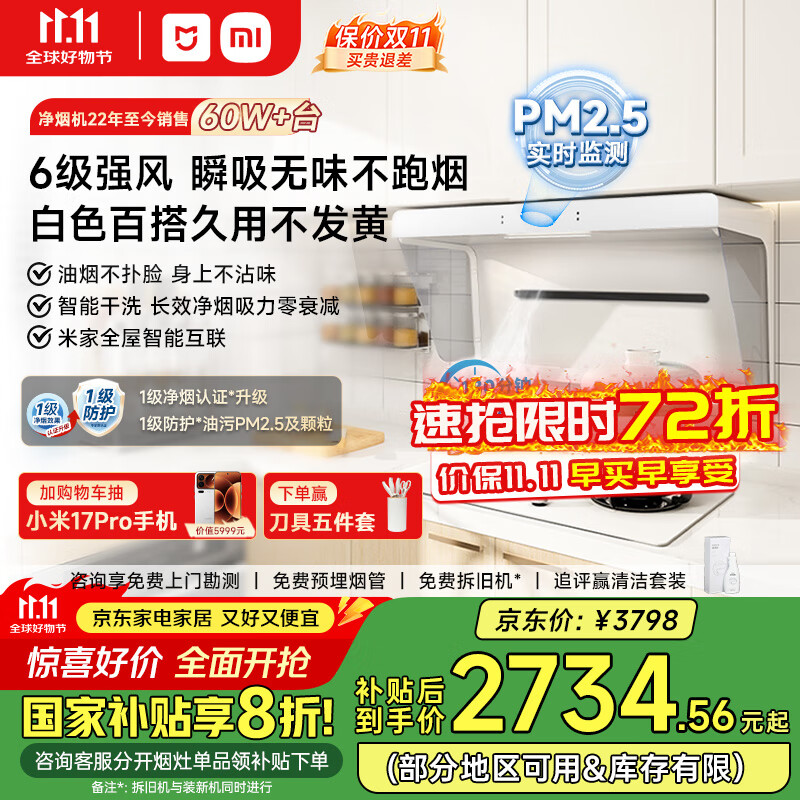 米家小米白色抽油烟机净烟机小白净S2国家补贴20%侧吸以旧换新上门安装家用燃气灶MJ05A【套装商品】