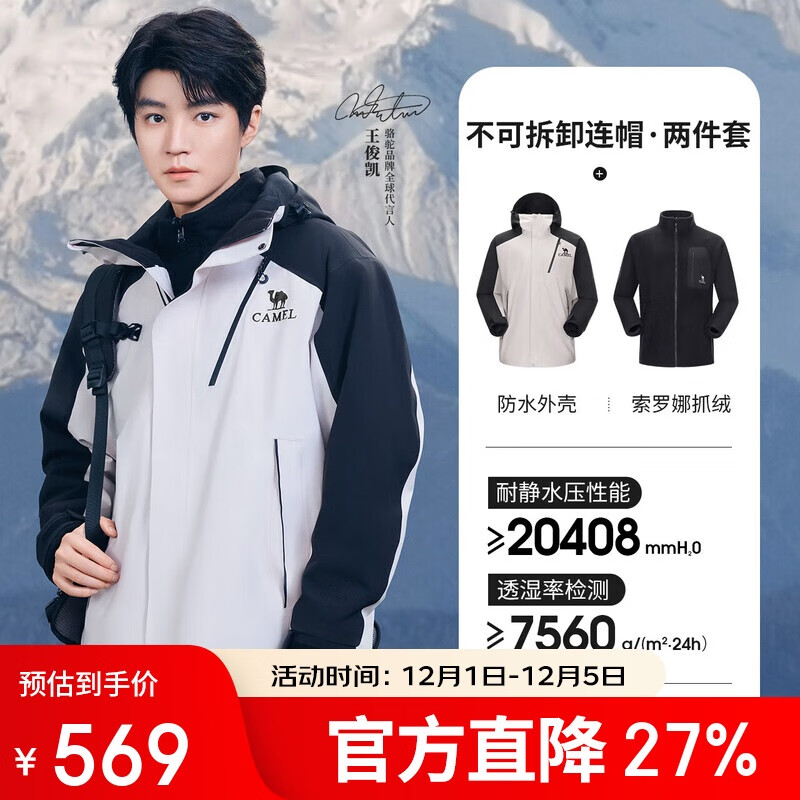 骆驼（CAMEL）[王者凯甲]户外三合一冲锋衣男女防风外套新款登山服
