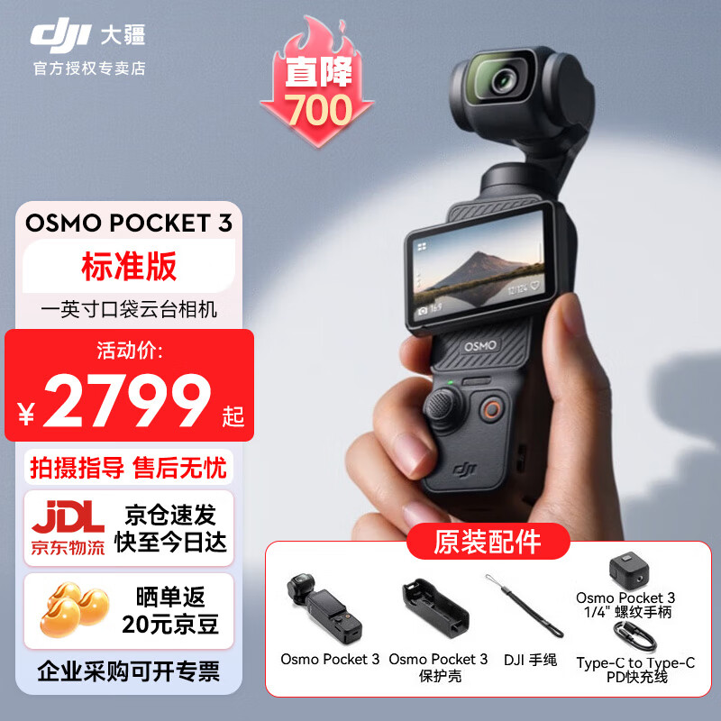 大疆（DJI）Osmo Pocket3 灵眸口袋云台相机 DJI手持数码相机 旅游vlog美颜摄像 高清增稳 标准版 官方标配