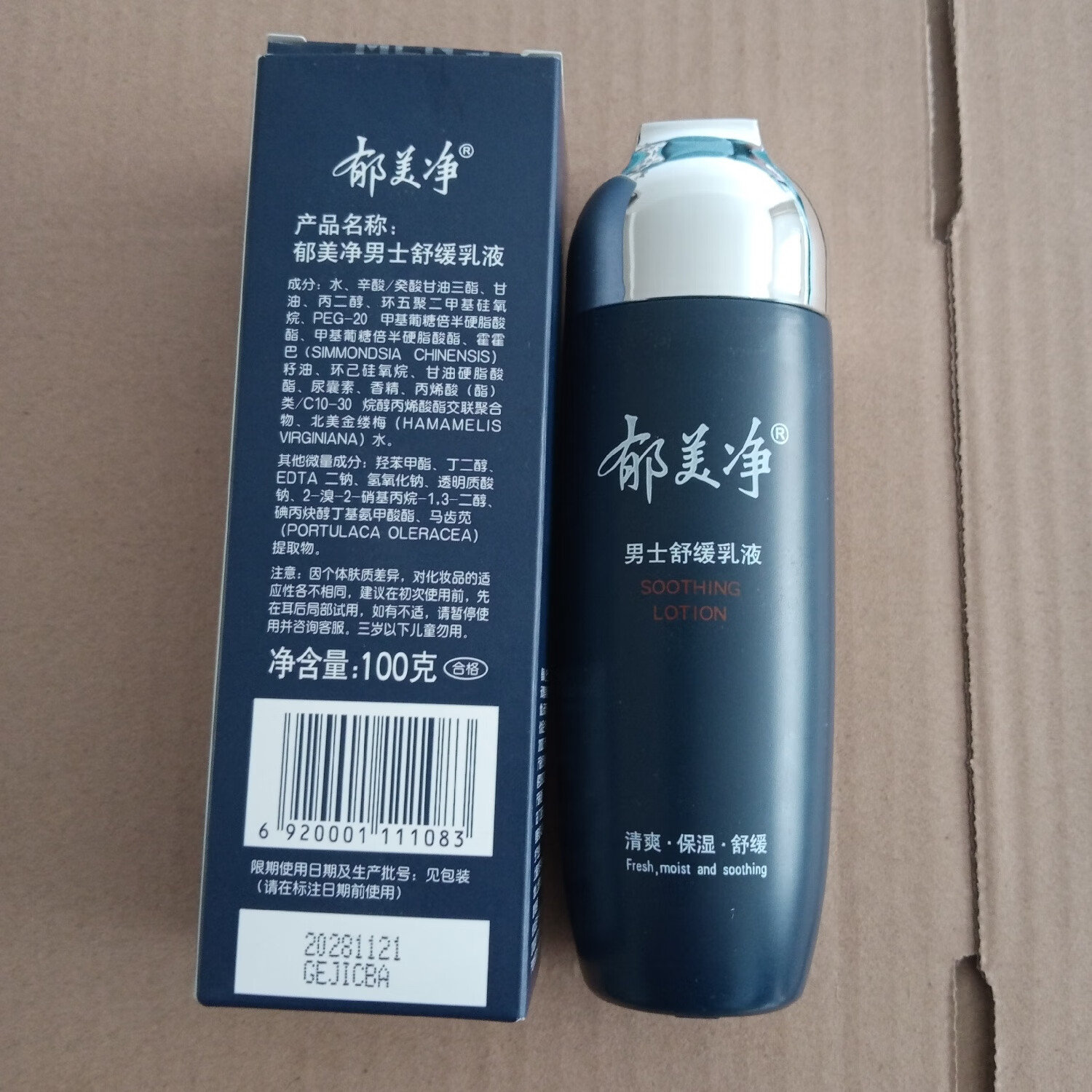 郁美净男士舒缓乳液100g水润保湿面霜男学生面部保湿霜润肤乳清爽不油腻 一瓶【新老包装随机】