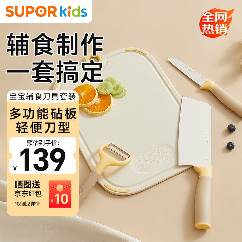 苏泊尔（SUPOR）刀具套装婴儿菜板辅食水果刀家用厨具全套菜刀砧板四合一TK23008E