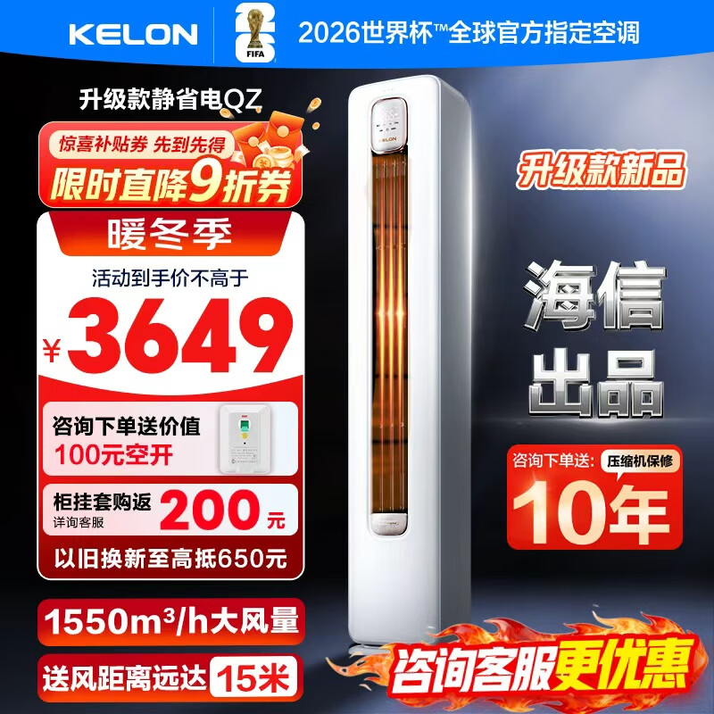 科龙3匹空调柜机 新一级能效变频 国家补贴大风量省电pro 客厅空调立式柜机 以旧换新KFR-72LW/QZ1-X1A
