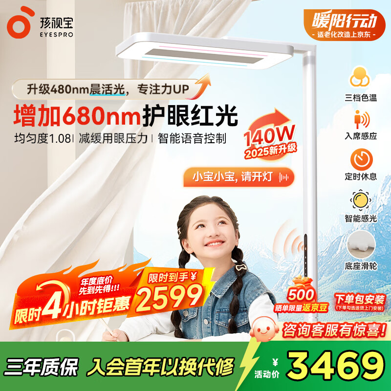 孩视宝落地阅读台灯E5B140W-RS