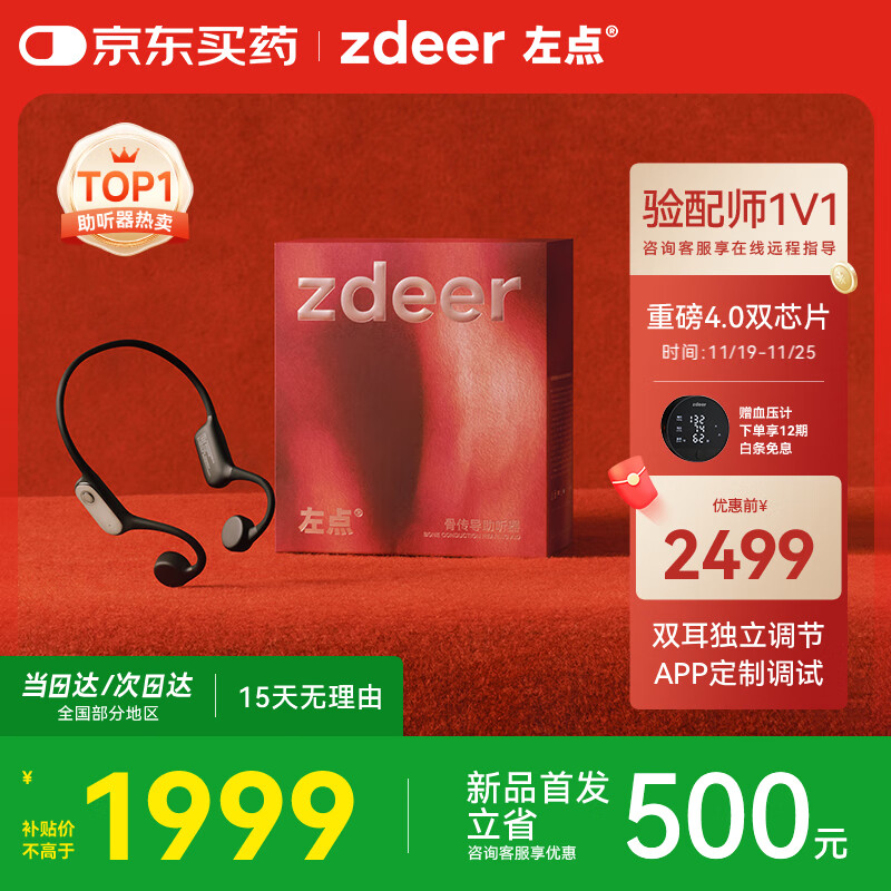 左点zdeer【骨传导助听器4代air重磅首发】老人中重度听损不入耳G4109