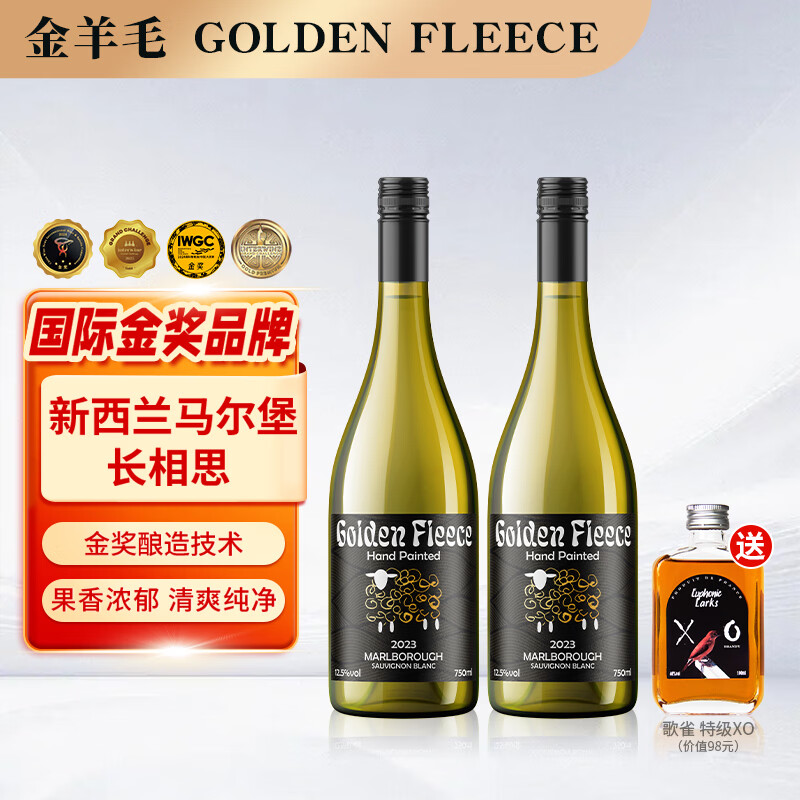 金羊毛【国际金奖/断货王】新西兰原瓶进口干白葡萄酒马尔堡长相思酒 750ml*2瓶
