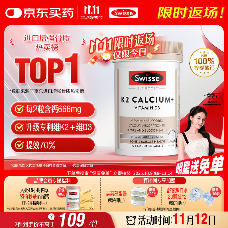 Swisse斯维诗 钙片K2柠檬酸钙 VD 成人中老年人孕妇补钙 温和不伤胃90片
