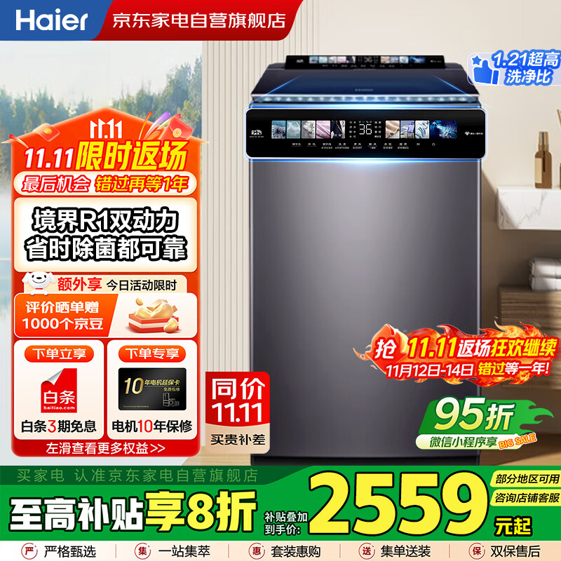 海尔（Haier）国家补贴丨10公斤全自动波轮洗衣机家用直驱一级变频 精华洗+彩屏+紫外除菌+防缠绕 XQS100-BE