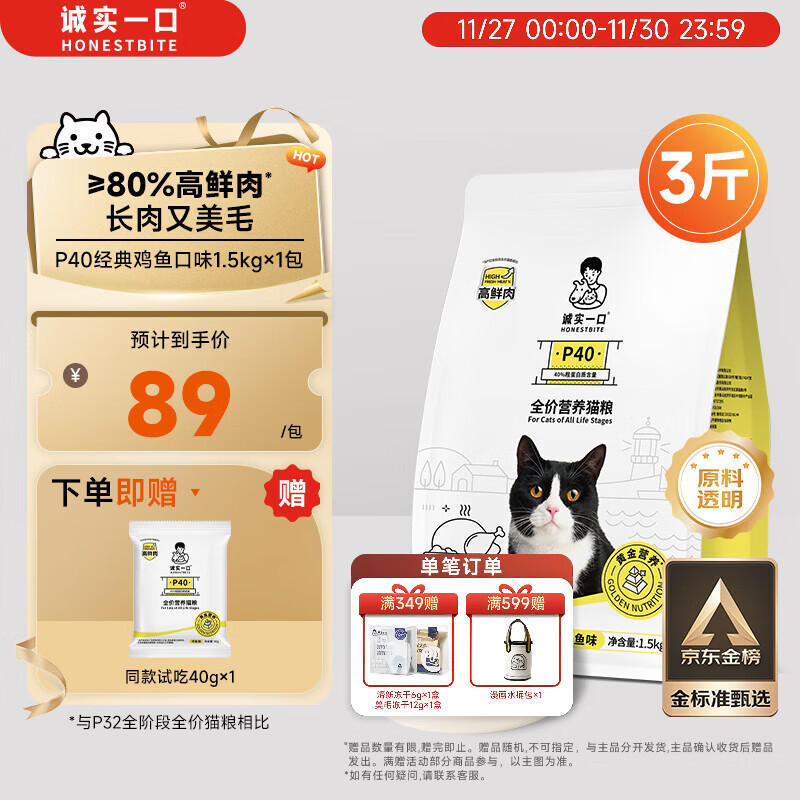诚实一口P40高鲜肉猫干粮 成猫幼猫高鲜肉 鸡鱼口味 1.5kg*1袋