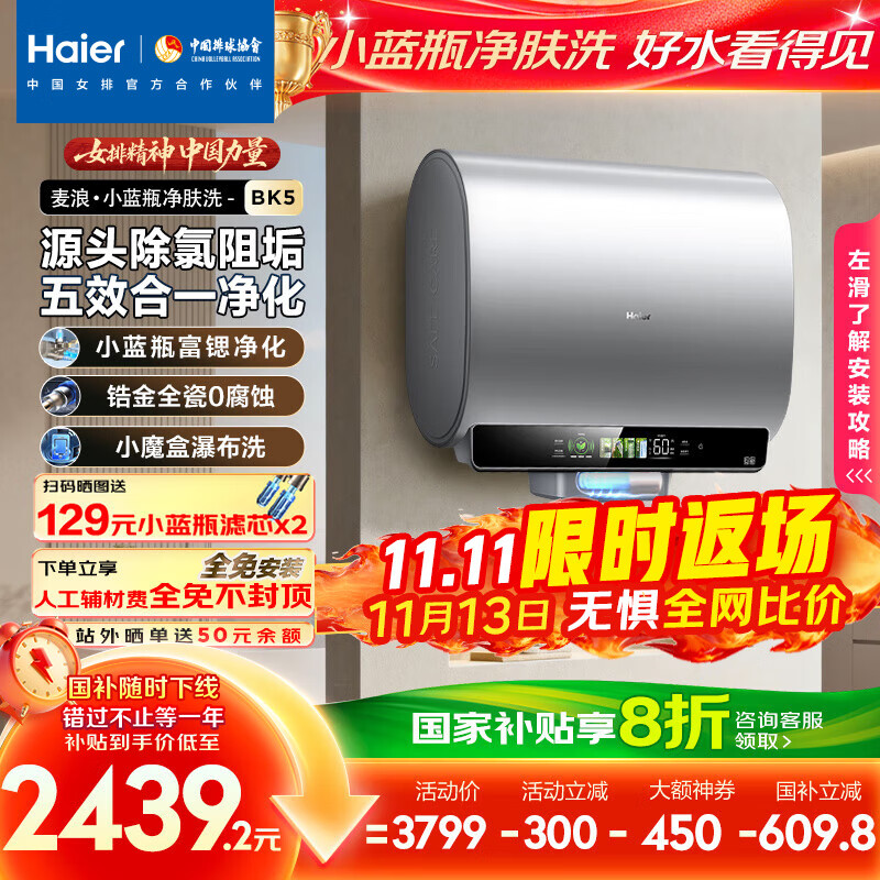 海尔（Haier）麦浪套系电热水器 国家补贴20%双胆扁桶80升BK5 富锶小蓝瓶净肤洗 锆金全瓷3300W速热家用一级能效