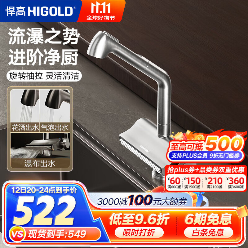 悍高（HIGOLD）厨房龙头304不锈钢多功能雨幕抽拉龙头水槽冷热龙头 多功能雨幕抽拉龙头-拉丝
