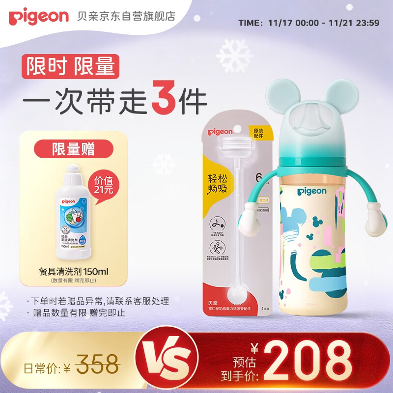 贝亲（Pigeon）PPSU双把手奶瓶套组 (330ml奶瓶  LL号奶嘴 重力球吸管配件) 9月+