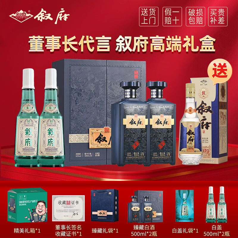 叙府臻藏白盖老酒礼盒52度浓香型白酒叙府纪念酒纯粮酒送礼礼盒 52度 500mL 4瓶 董事长代言甄选礼盒送金盖 京东折扣/优惠券
