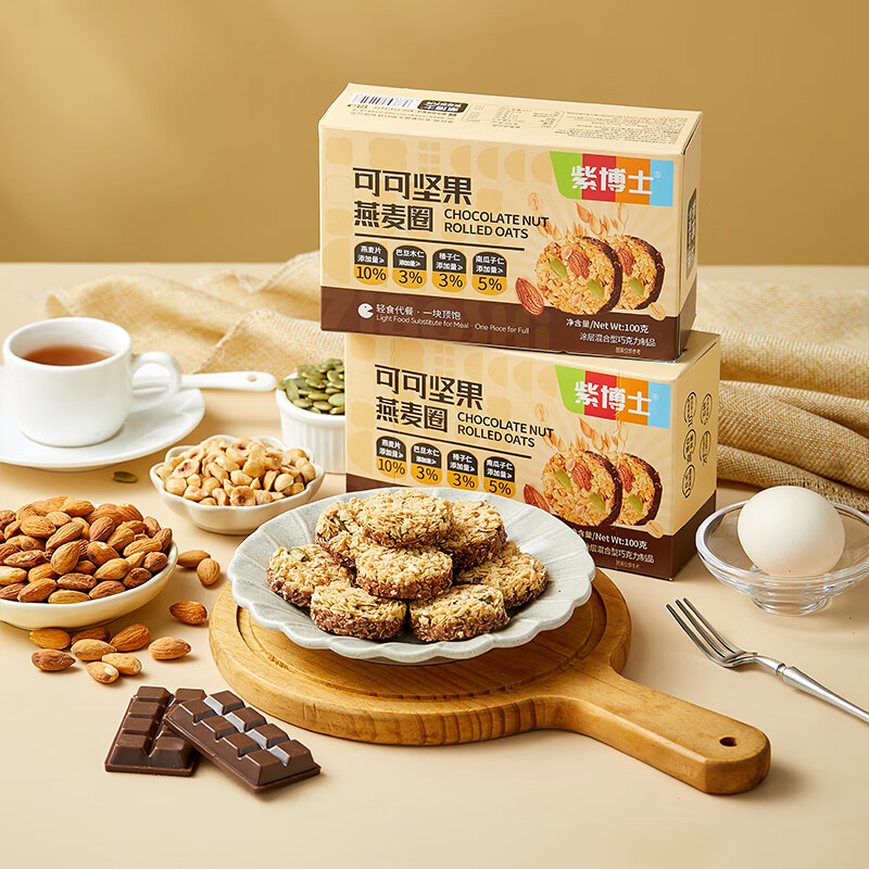 紫博士生巧燕麦坚果脆非油炸轻食代餐饱腹感下午茶零食3口味盒装100g 可可坚果原味+羽衣甘蓝五蔬+黄芪9黑（3口味各一盒）