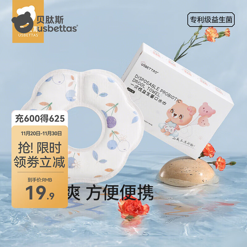 贝肽斯婴儿一次性口水巾新生儿夏季防水围兜宝宝防吐奶垫巾围嘴 【升级益生菌 独立装】蓝莓20片 M