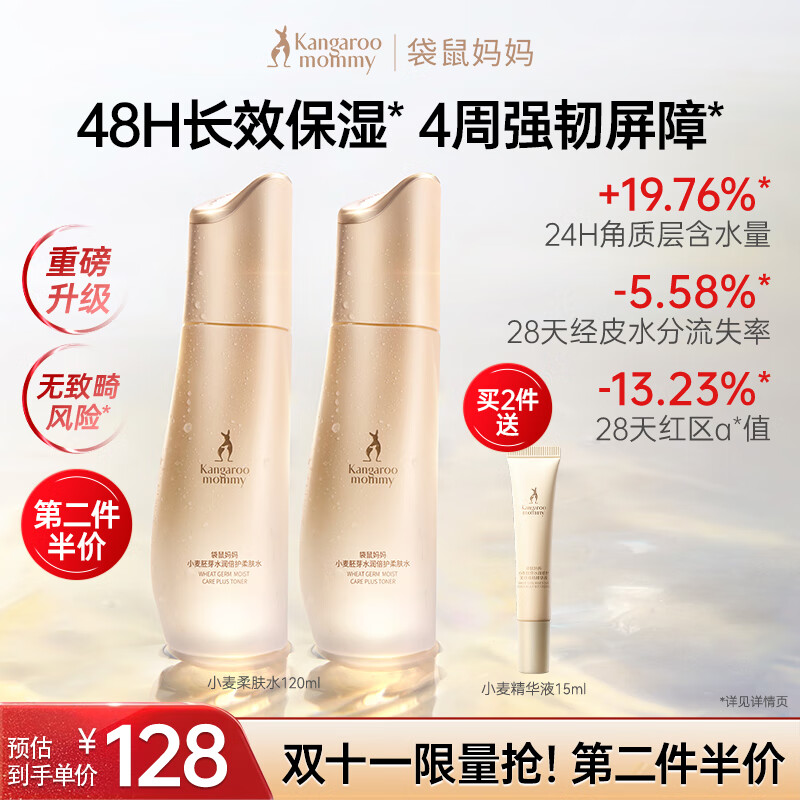 袋鼠妈妈小麦柔肤水补水保湿孕妇护肤品精华水护肤品升级版秋冬保湿120ml