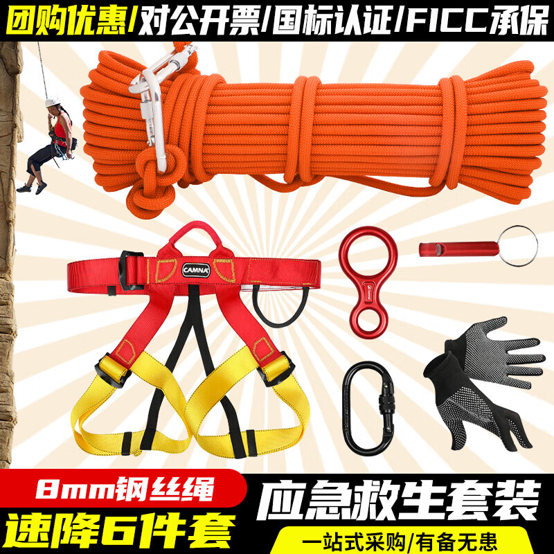 坎樂高層應急救生繩鋼絲芯安全繩防火自救裝備速降繩 8mm鋼絲繩套裝【6件套】 25米(6-7層)