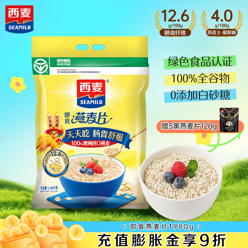 西麦即食燕麦片1980g 谷物代餐早餐膳食纤维无额外添加蔗糖