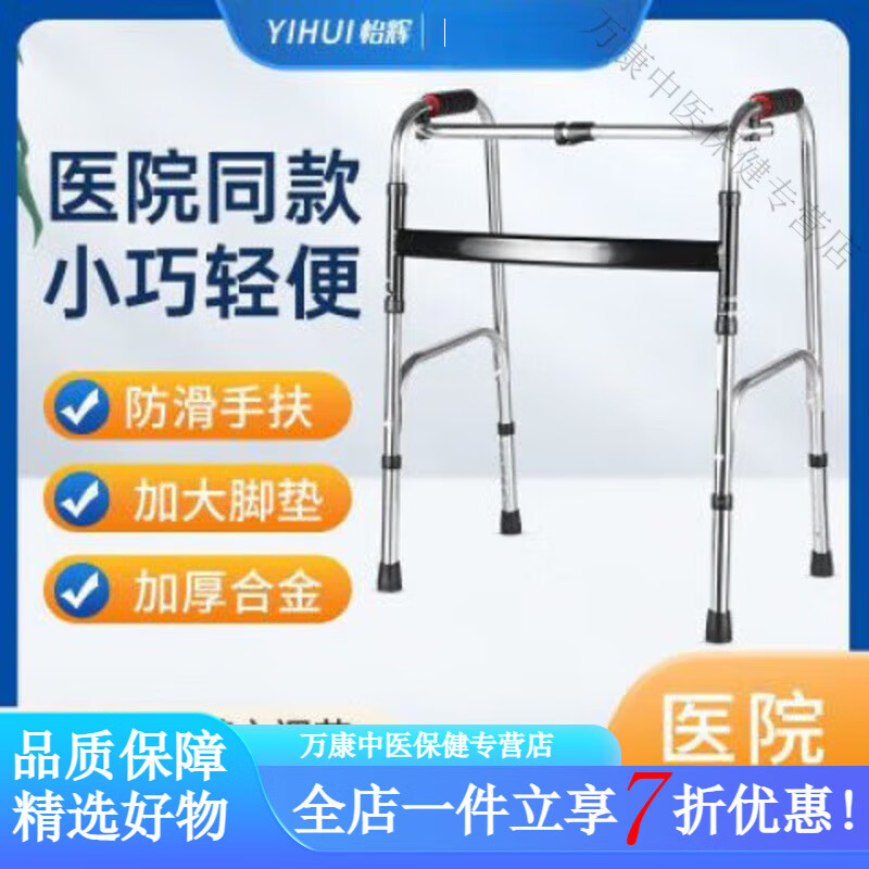 怡辉（YIHUI） 医用老人助行器残疾人四脚康复拐棍行走防滑稳固辅助器助步 怡辉医用老人助行器残疾人四脚康复拐棍行走防滑稳固辅