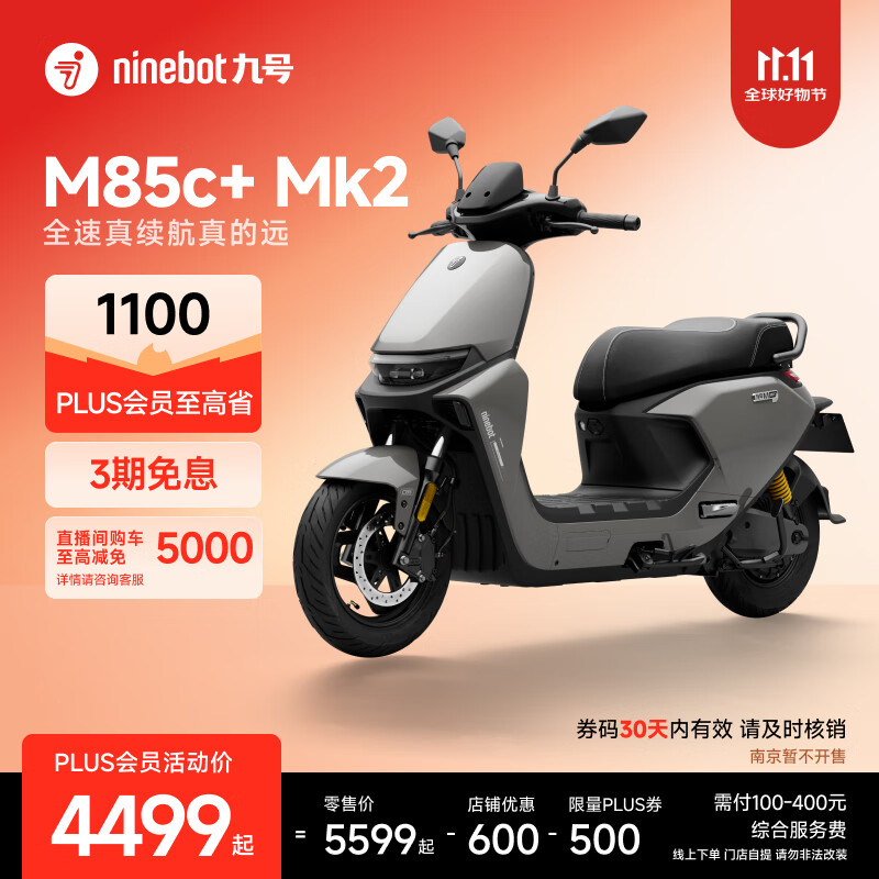 九号（Ninebot）【千玺同款】M85c+ Mk2 电动摩托车2025款 智能智驾 长续航【门店自提】 到门店选颜色