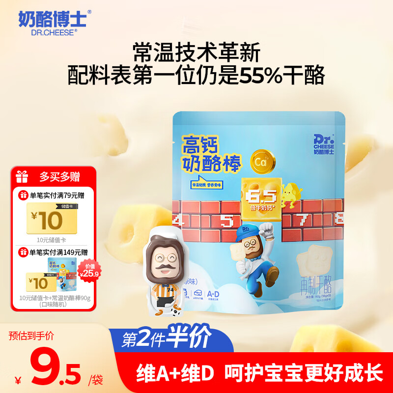 奶酪博士（Dr.Cheese）常温奶酪棒90g 9.9 可多拍用200-20卷更低 - 特价的