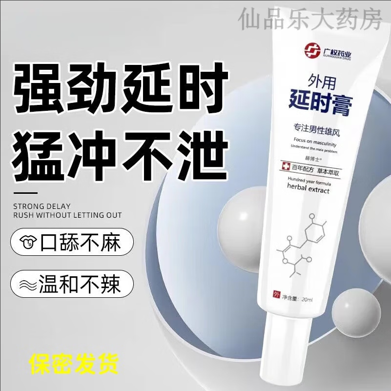 广权药业苯佐卡因凝胶复方利多盐酸卡因延咔时乳膏男用软膏官方外用 二盒装苯佐卡因分子延时延迟喷剂