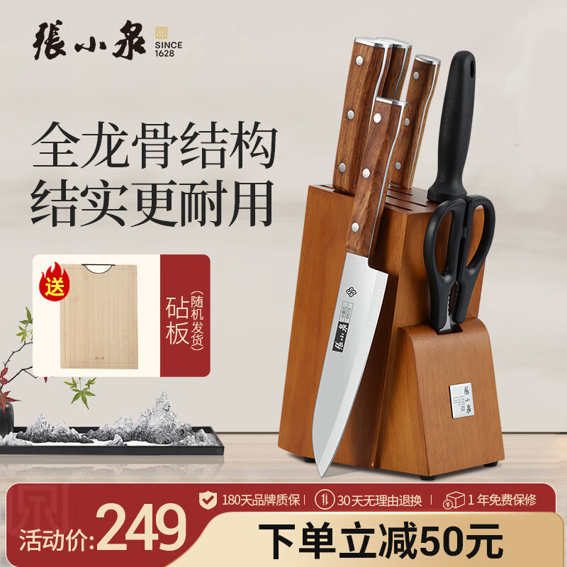 张小泉 华韵七件菜刀组合套装 家用菜刀切片刀斩砍骨刀小厨刀水果刀剪刀刀具全套