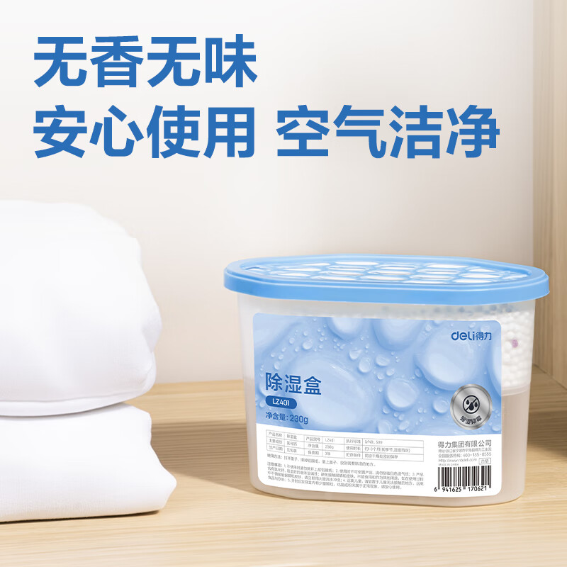 得力（deli）活性炭香氛除湿盒干燥剂防潮袋防霉包香薰包可挂式祛湿袋吸湿神器 经典无碳-高性价比 500ml*6盒