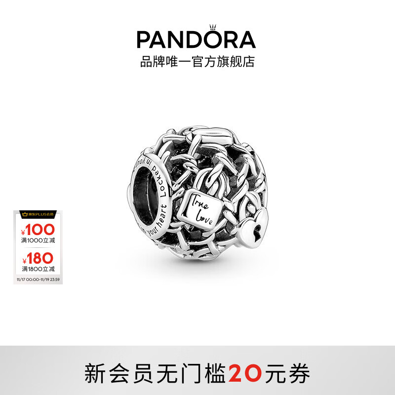 潘多拉（PANDORA）一锁定情串饰925银镂空美好寓意时尚diy串珠生日礼物送女友 一锁定情串饰 均码