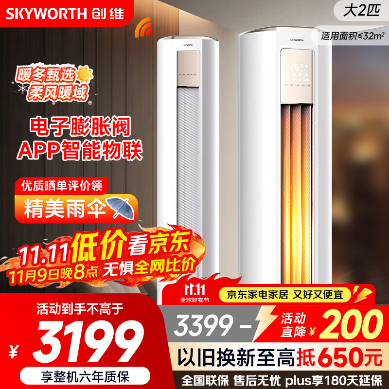 创维空调大2匹新一级能效智享风变频省电立式柜机国家补贴以旧换新KFR-51LW/V3KB1A-N1C【2025年新品】