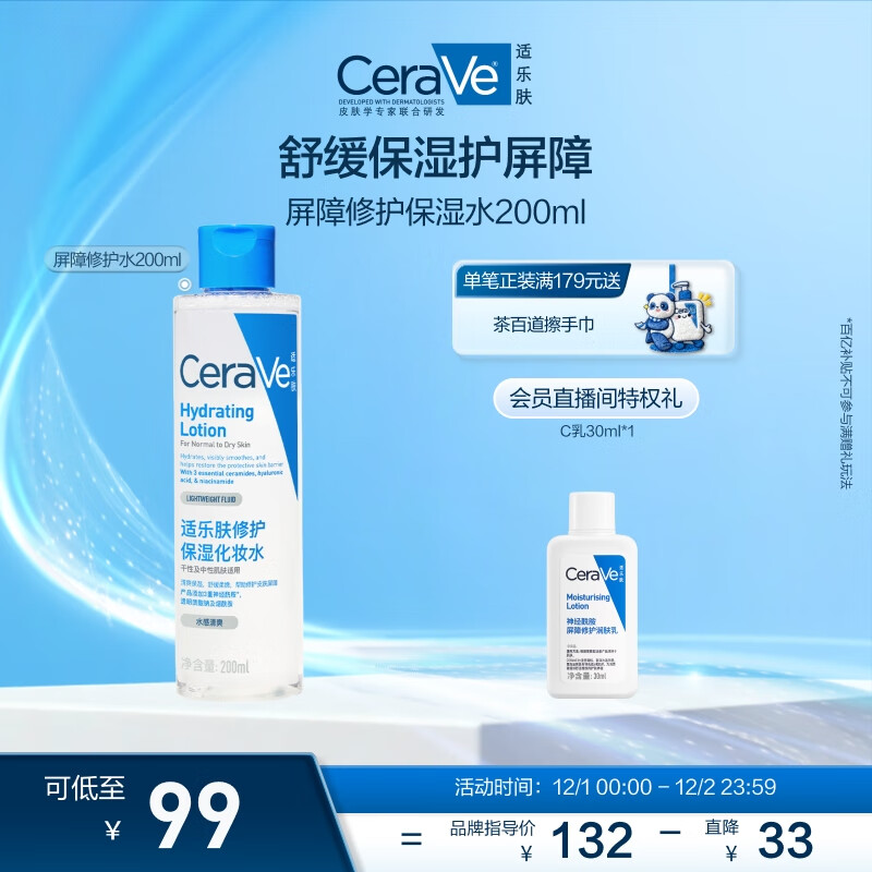 适乐肤（CeraVe）高保湿舒缓爽肤水200ml(润肤补水化妆水修护湿敷男女护肤品)