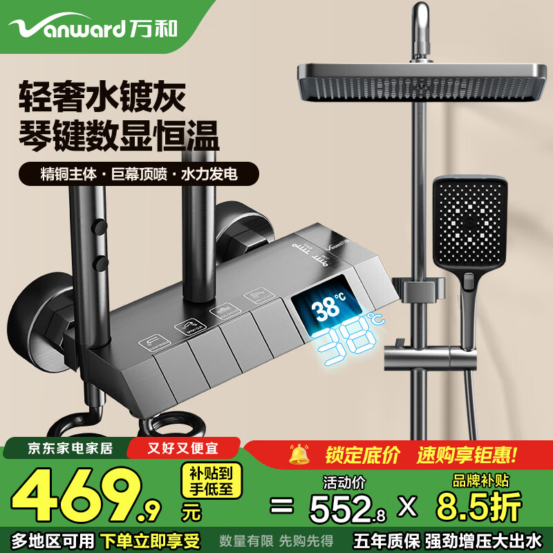 万和淋浴花洒套装冷热数显花洒全套增压花洒枪灰浴室淋浴器全铜7043QH