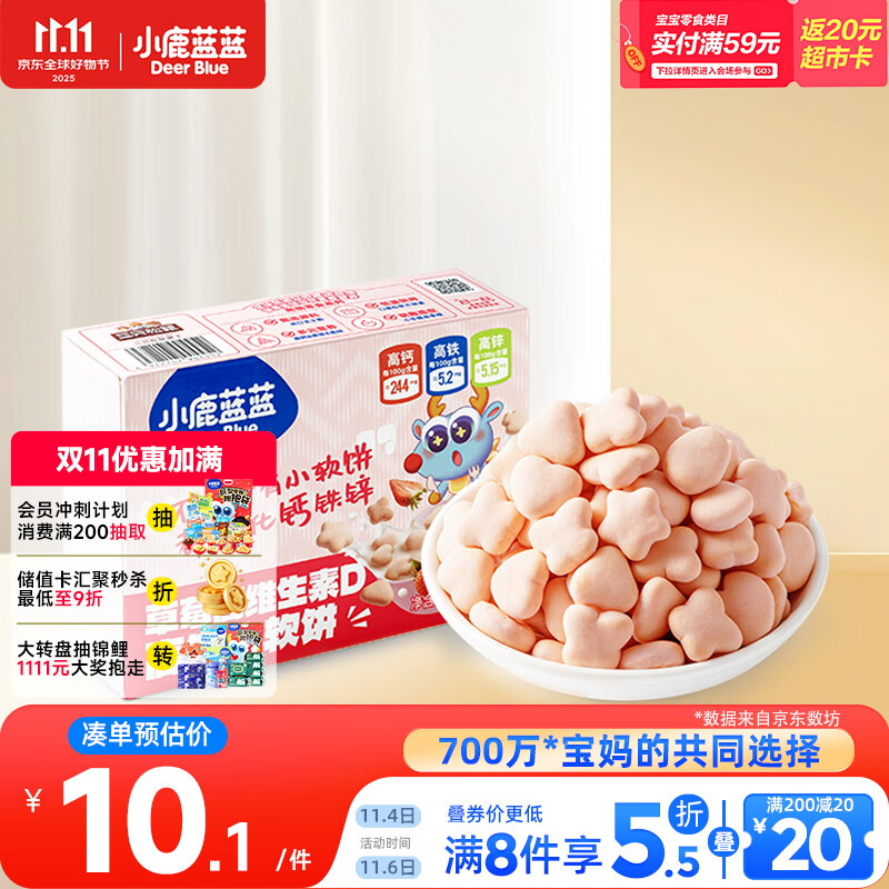 小鹿蓝蓝高钙小软饼草莓味宝宝零食高维生素D儿童饼干糕点点心60g