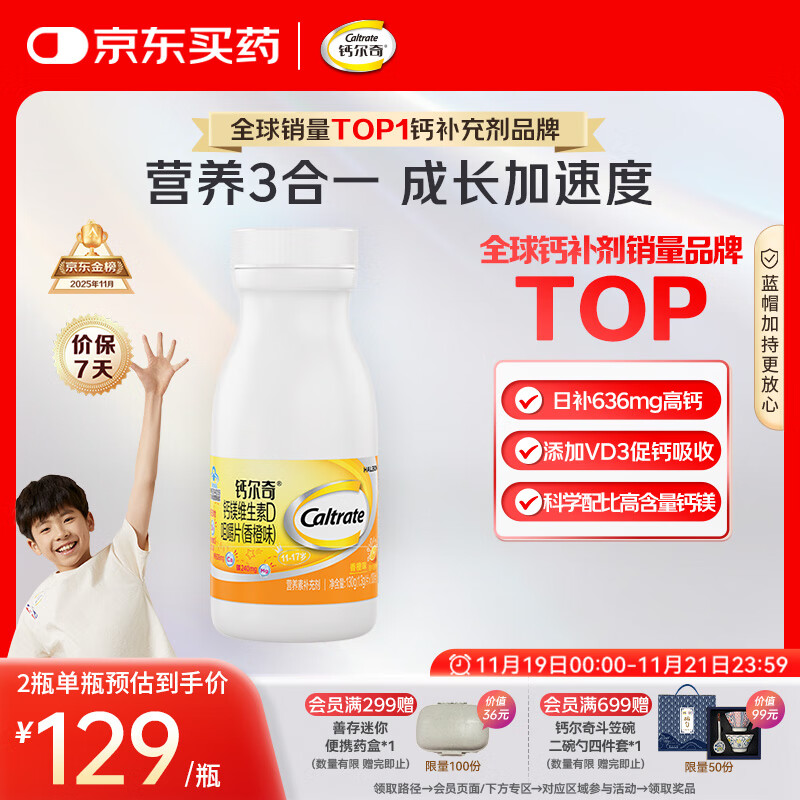 钙尔奇VD3钙镁咀嚼片100片 11-17岁青少年钙片补钙助成长 香橙味