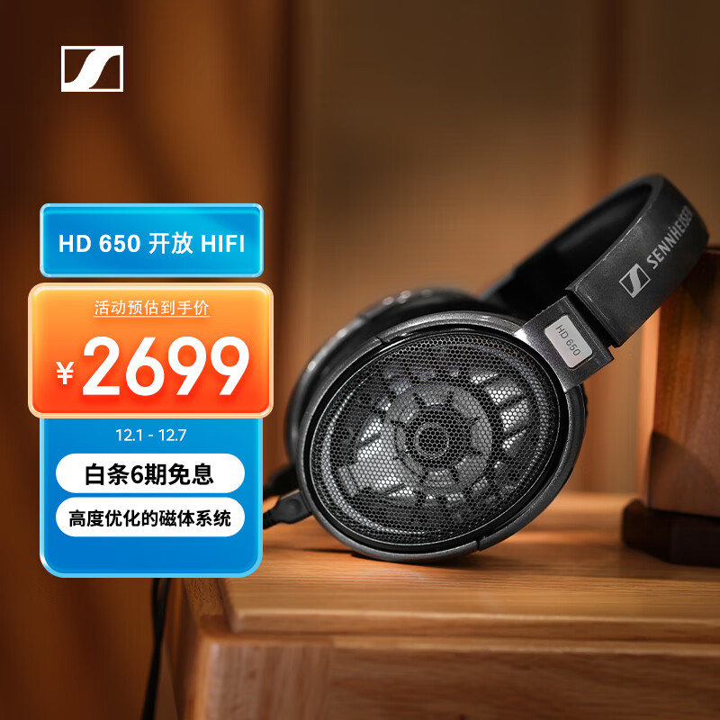 森海塞尔（Sennheiser）HD650 HIFI耳机开放式高保真有线耳机 头戴式音乐耳机游戏耳机