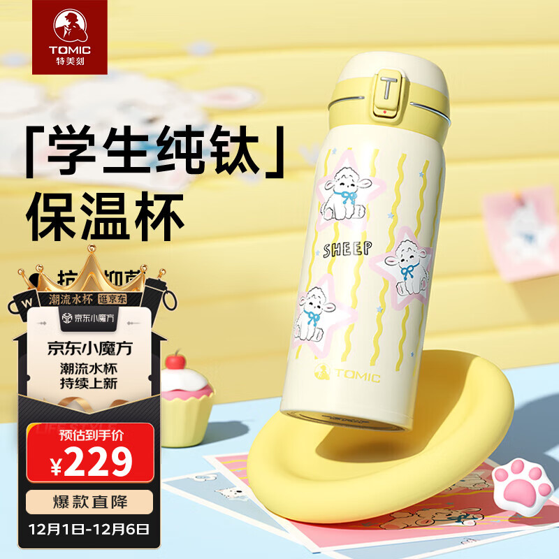 特美刻（TOMIC）纯钛保温杯弹盖杯学生上学杯子便携实用水杯开学季礼物团购定制 趴趴小山羊400ml
