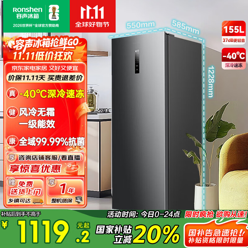 容声155升立式冰柜一级能效风冷无霜除菌净味母乳冷藏冷冻抽屉式冷柜 以旧换新BD-155WRSY国家补贴20% 墨韵灰 155L