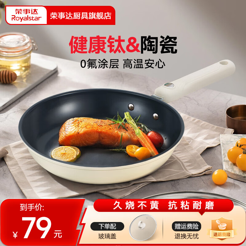 荣事达（Royalstar）平底锅不粘锅家用平底煎锅煎蛋神器煎饼锅煎牛排专用锅 【不易粘锅】蓝钛平底锅带盖 26cm