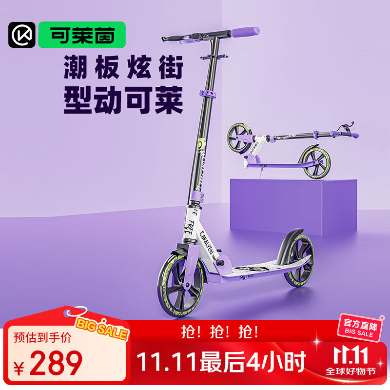 Cakalyen可莱茵滑板车青少年儿童6-12-16岁踏板两轮滑步代步车男女上班