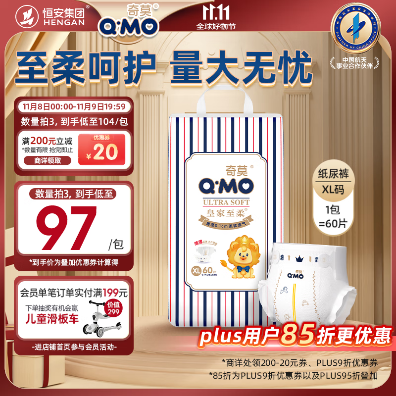 奇莫Q-MO皇家至柔纸尿裤XL60片(12-17kg)尿不湿加大号超薄透气超能吸