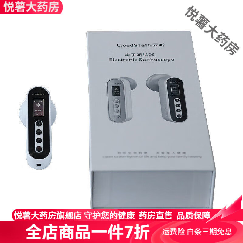 凯伦特（CARENT）云听G-200电子听诊器蓝牙无线家用医用儿童心肺音电子听诊器D G-200电子听诊器