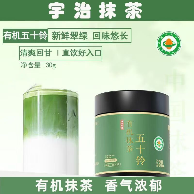 朝都宇治抹茶有机纯抹茶五十铃30g国标一级冲饮烘焙茶道奶茶咖啡