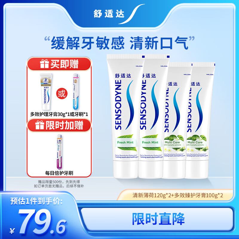 舒适达 薄荷清新牙膏（120g*2+100g*2+30g*1/牙刷*1）新旧包装随机发