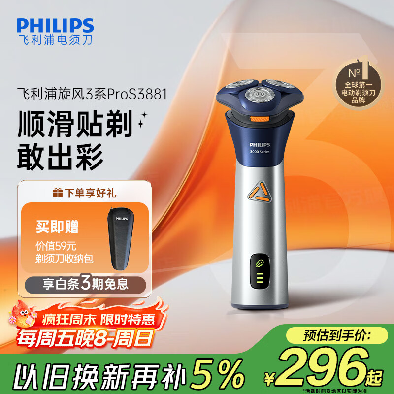 飞利浦（PHILIPS）电动剃须刀旋风PRO刮胡刀 风驰切剃6D浮动刀头 生日礼物送男友送老公 父亲节礼物 国家补贴