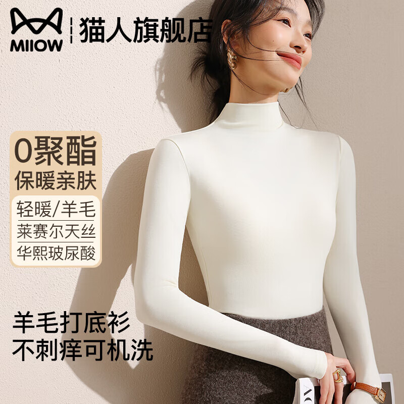 猫人一片式半高领上衣女秋冬百搭莱赛尔内搭羊毛打底衫长袖2025新款 云母白 云柔羊毛 德绒发热 玻尿酸润肤 XL 【推荐120-140斤】