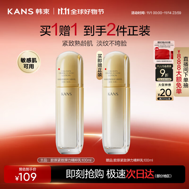 韩束金蛮腰精粹乳液抗皱紧致保湿补水淡化细纹面部护肤男女礼物100ml